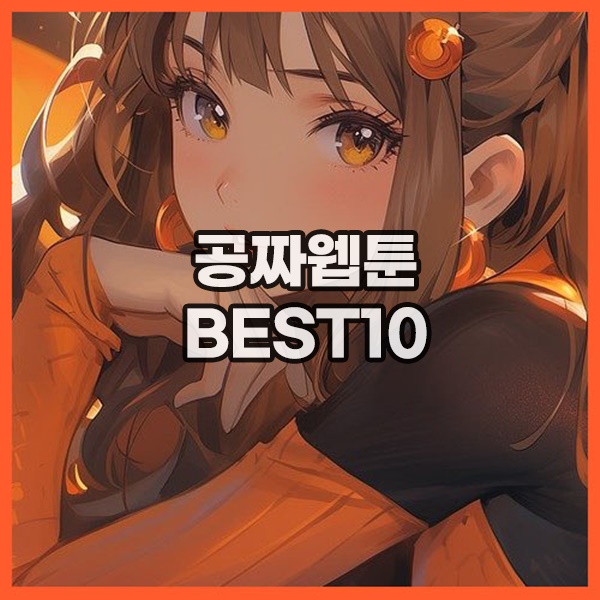 무료툰 최신주소 바로가기