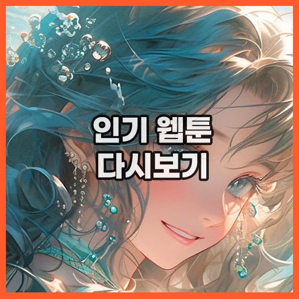 무료툰 무료툰 새주소 접속하기