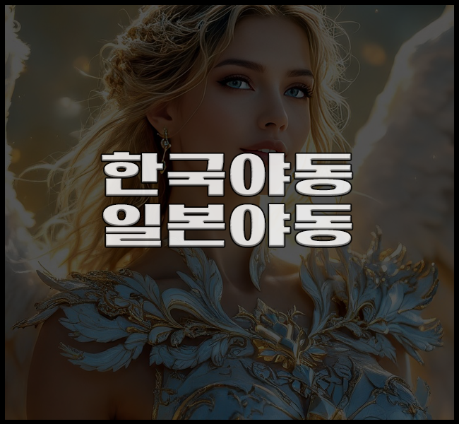 야동공장 최신링크 바로가기