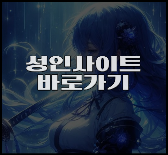 야부리 야부리 새주소 바로가기