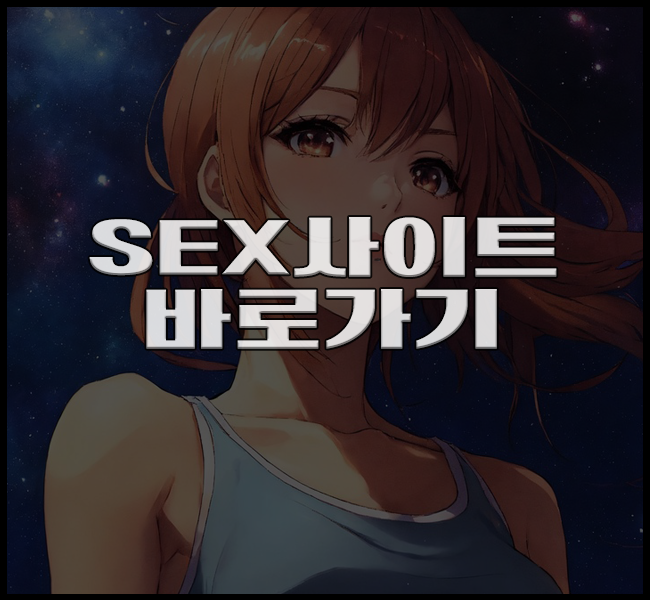 야동코리아 야동코리아 최신주소 평생도메인 바로가기