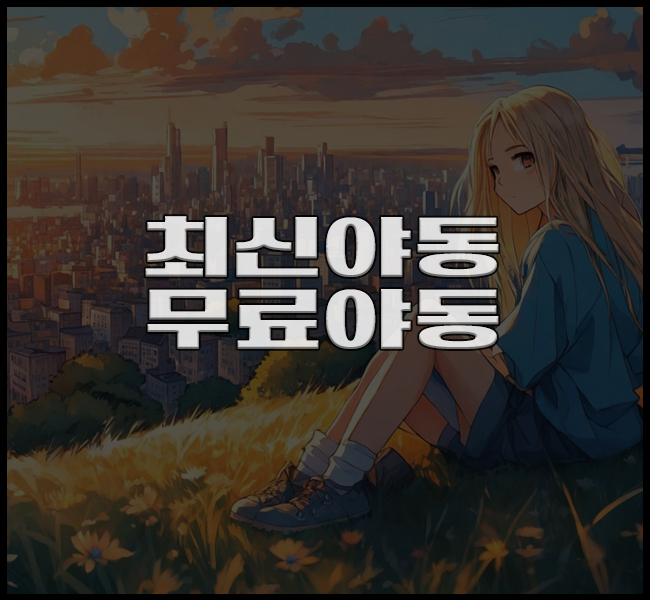 레드버스 최신링크 접속하기