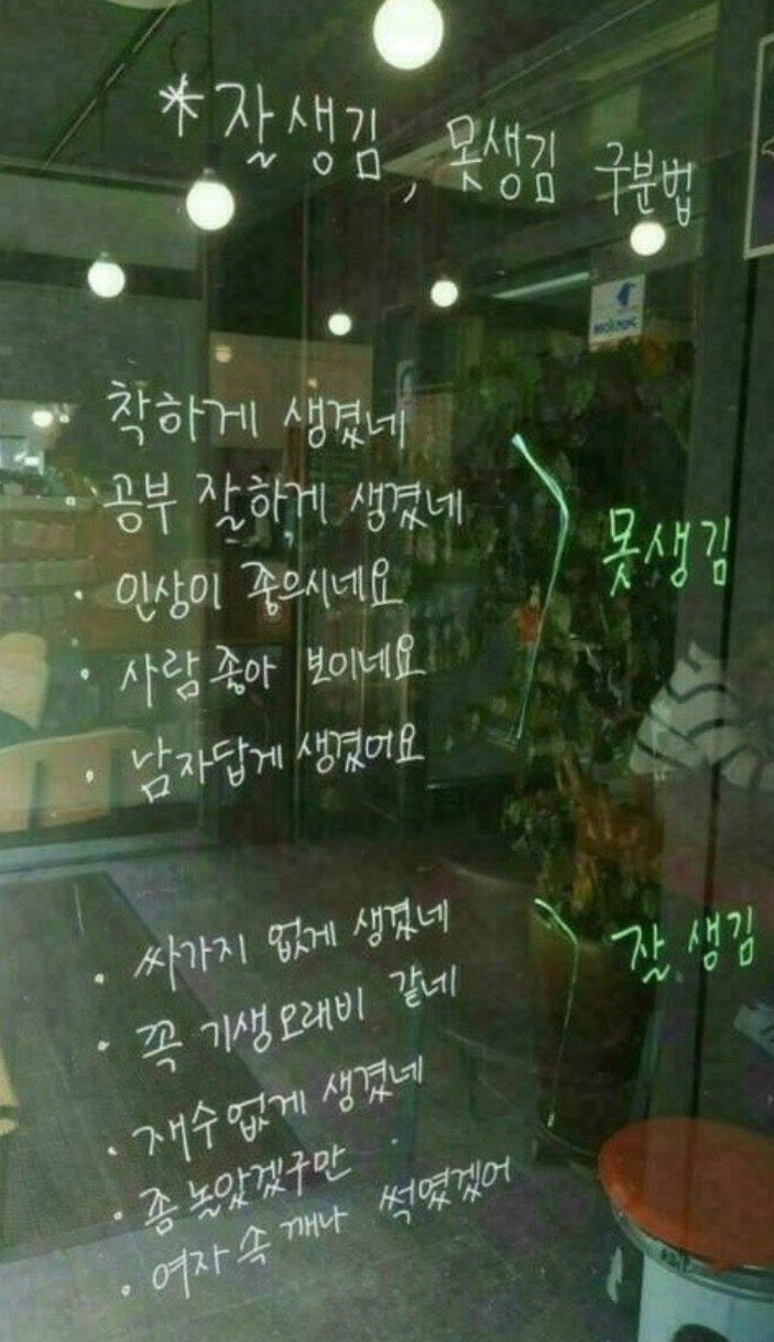 잘생김 못생김 구분법